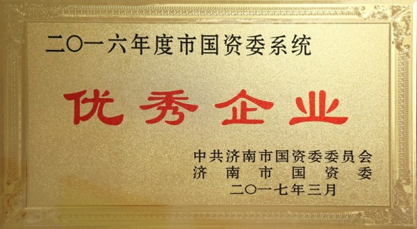 三箭集團榮獲市國資委系統2016年度“優(yōu)秀企業(yè)”和“黨建工作先進單位”稱號